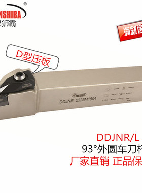 悍狮霸数控93度外圆车刀杆DDJNR/2020K/2525M/3232P/机床合金刀具
