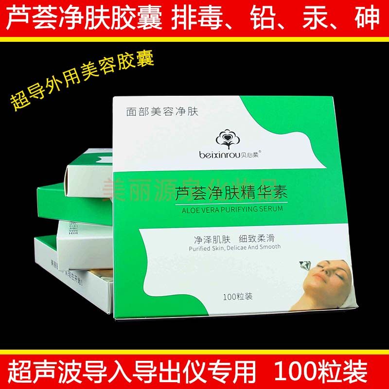 美容院脸部三排超导胶囊超声波仪器排铅毒排汞排黑色素胶囊100粒