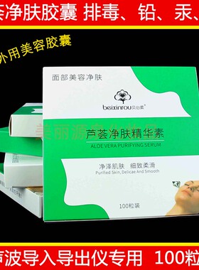 美容院脸部三排超导胶囊超声波仪器排铅毒排汞排黑色素胶囊100粒