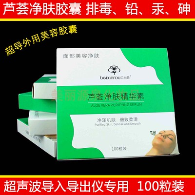 美容院脸部三排超导胶囊超声波仪器排铅毒排汞排黑色素胶囊100粒