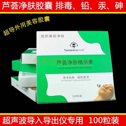 美容院脸部三排超导胶囊超声波仪器排铅毒排汞排黑色素胶囊100粒