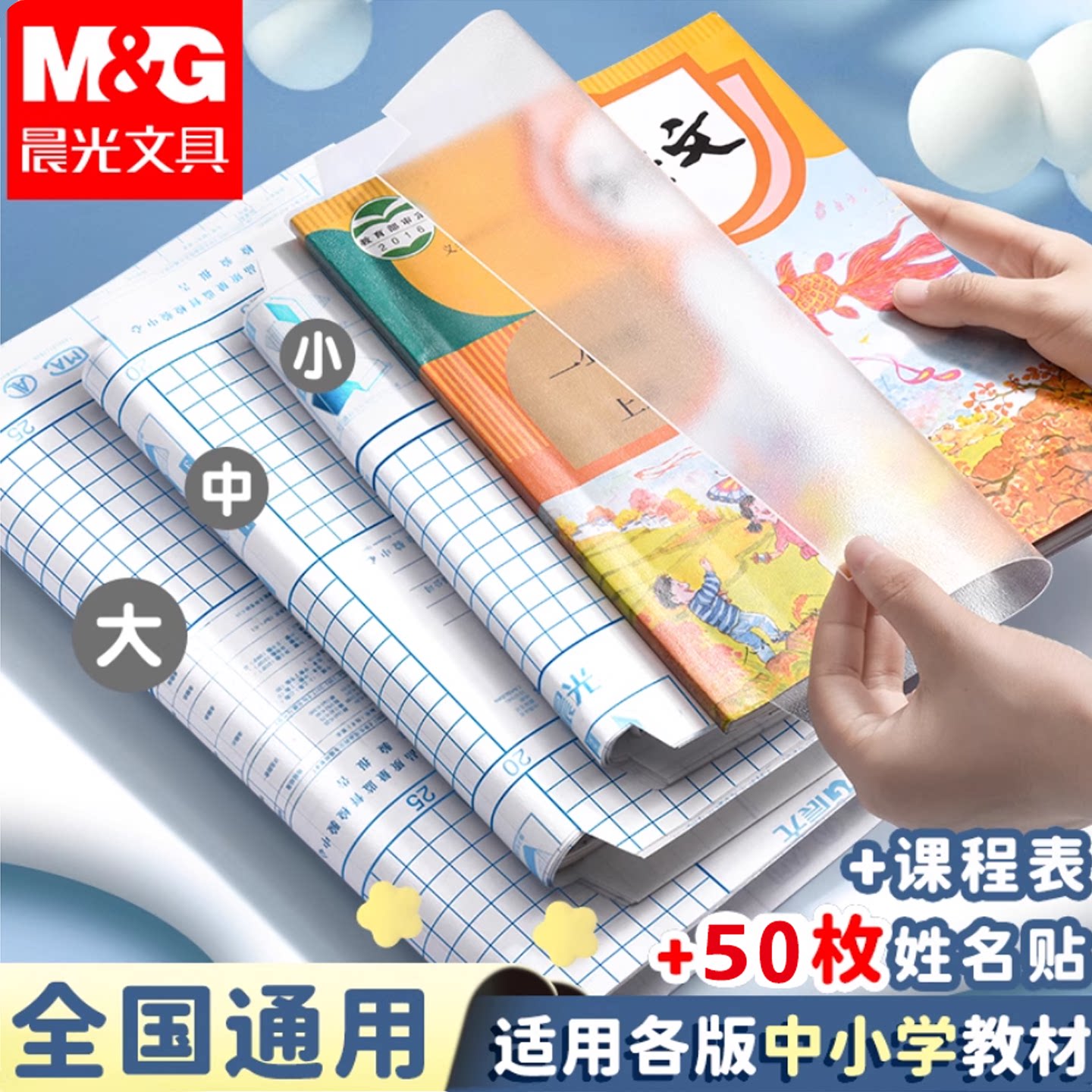 晨光防水环保透明磨砂包书皮书套