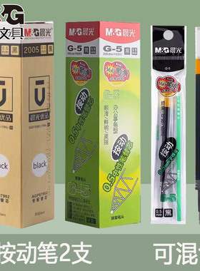 晨光按动式中性笔芯0.5mm替芯0.35mm黑色红色蓝色K35按压墨蓝笔芯