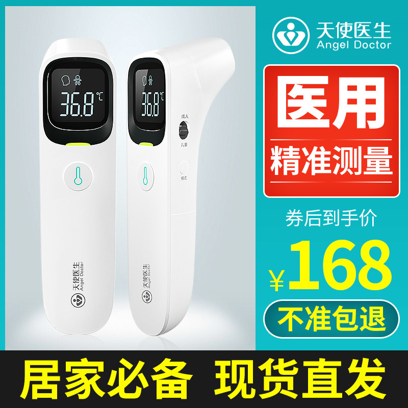 天使医生体温枪额温耳温枪家用电子温度计红外线高精度医用测额头