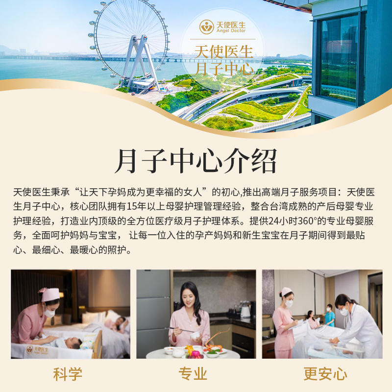 天使医生月子中心母婴产后护理