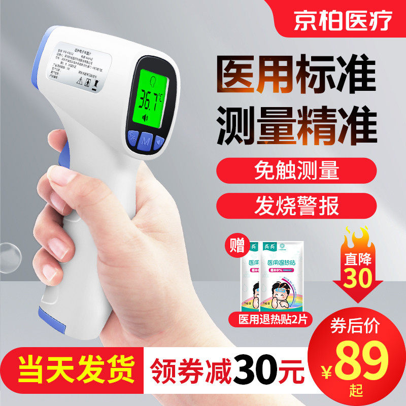 Jing Bai Medical care Body temperature household Forehead Thermometer Ear Thermometer baby Electronics Body temperature Thermometers table Infrared accuratein the  OTC Drug/Medical Devices/Planning supplies , Medical Devices , Thermometer class  category - from Buy2taobao.com to provide professional Taobao agent buy service
