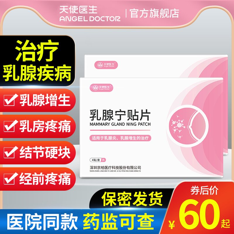 天使医生乳腺炎结节小叶硬块