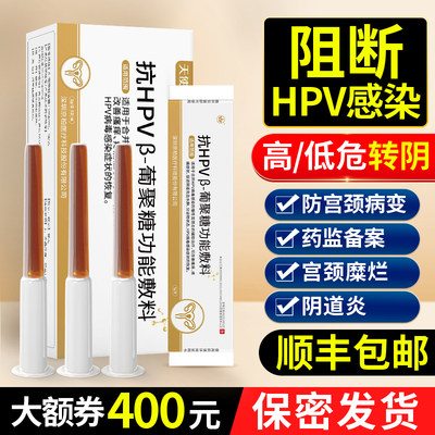 天使医生抗hpv病毒干扰素凝胶16转阴道炎妇科宫颈糜烂尖锐湿疣