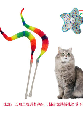 五角星逗猫棒配件彩色羽毛替换头五角星海星玩具可更换适配HY-700