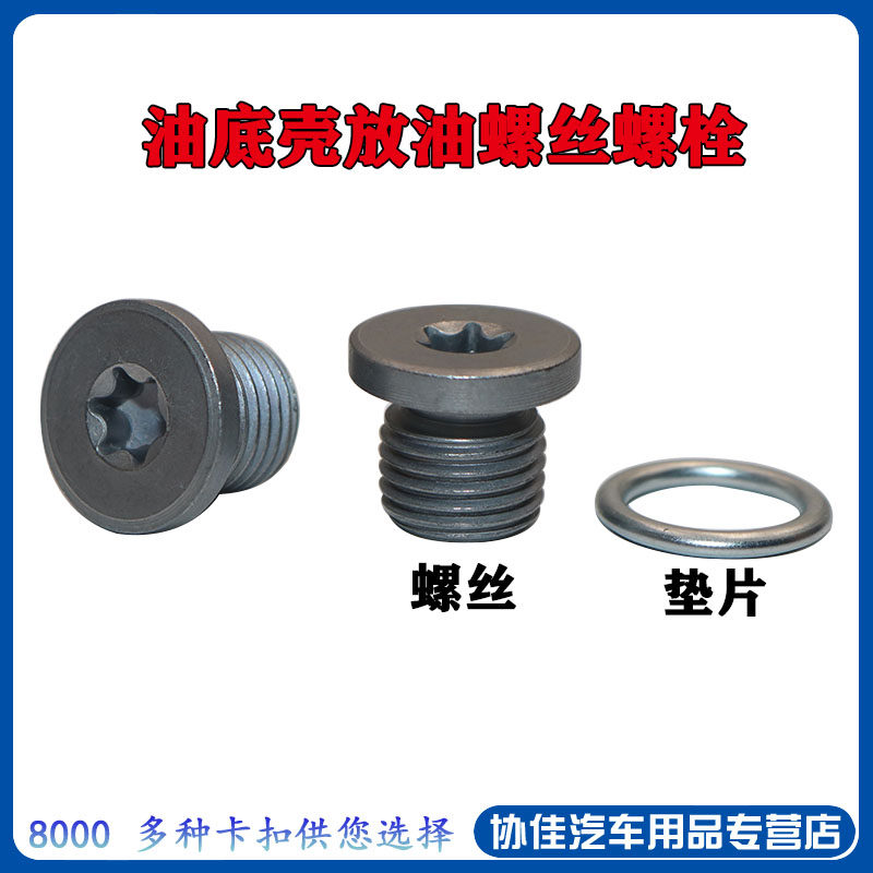 适用于奥迪A3 Q3 A4L A5 Q5 A6L A7Q7A8TT油底壳放油螺丝放油螺丝