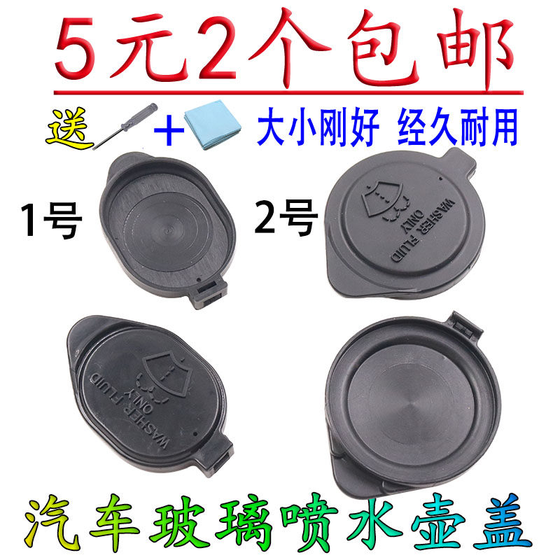 适用于长城m4哈弗h1红标丰田皇冠喷水壶盖雨壶盖蓄玻璃水箱盖子