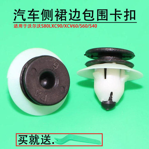 大边/侧裙边包围卡扣卡子