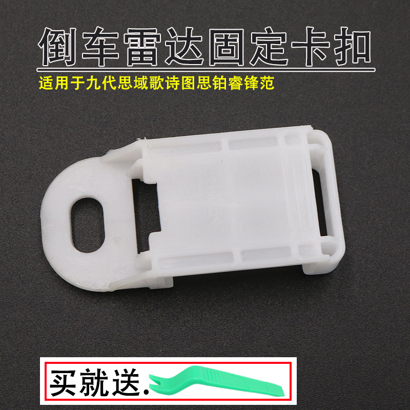 雷达固定卡扣电眼固定卡子