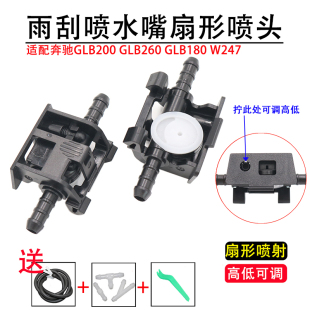 C63前机盖雨刮喷水嘴扇形雾状雨刷喷水头 C260 适配奔驰C180 C200