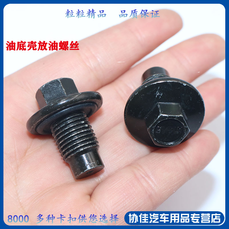 适用比亚迪s7速锐g6思锐s6宋秦唐宋新f3元g5元油底壳放油螺丝