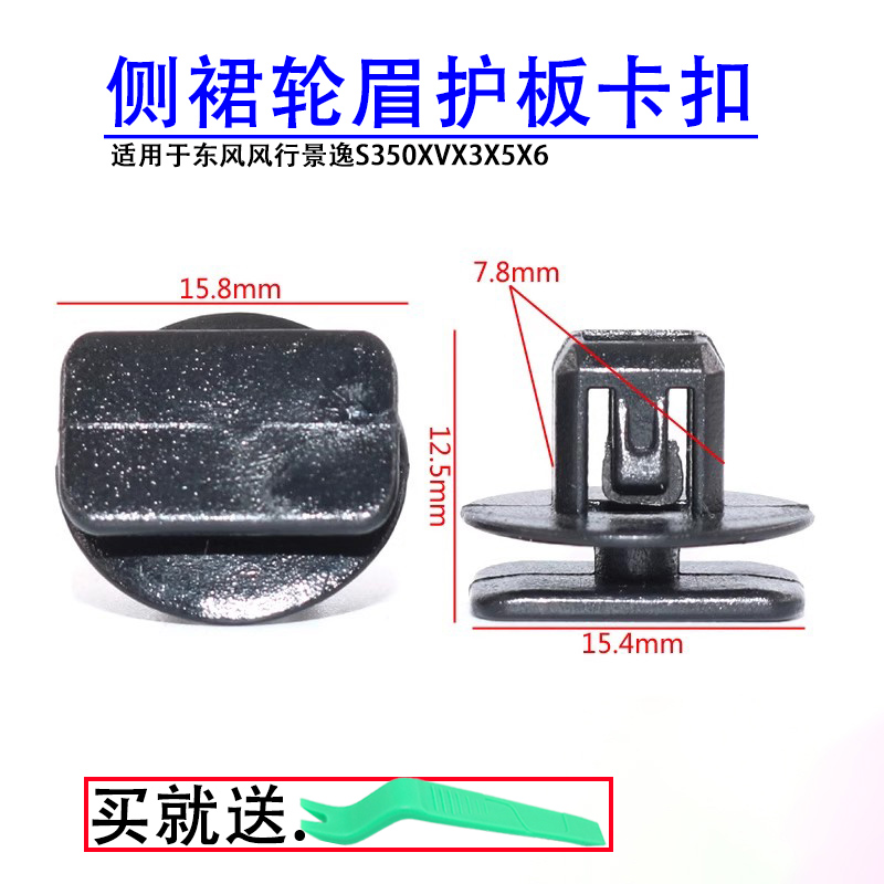 眉车门边护板卡扣卡子夹子