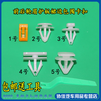 适用于长安cs75cs35cs15cx20轮眉扣前后轮眉护板卡扣裙边包围卡扣