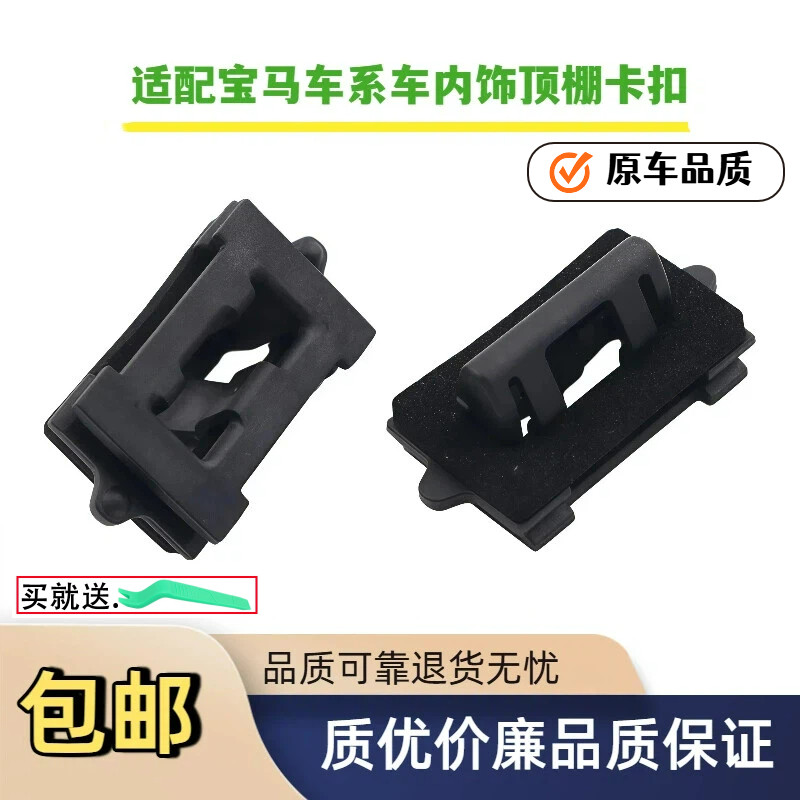 适配宝马1系3系5系6系7系 X1X2X3X4X5车内饰顶棚卡扣顶棚饰板卡子图片