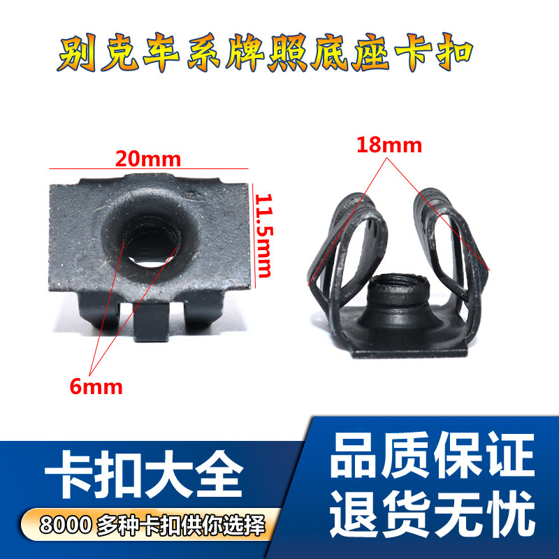 适用于别克新凯越前牌照固定螺母昂科拉前保牌照安装孔车牌卡扣