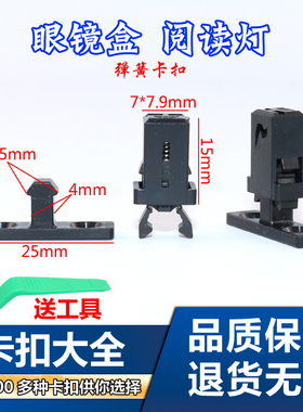 眼镜盒阅读灯顶开关灯水杯架卡扣卡子适用于奥迪A4L Q5 A6L Q7 A8