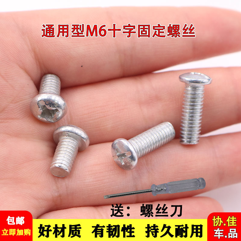 适用于快丝m6通用螺丝十字螺丝卡扣卡子汽车牌照底座卡扣