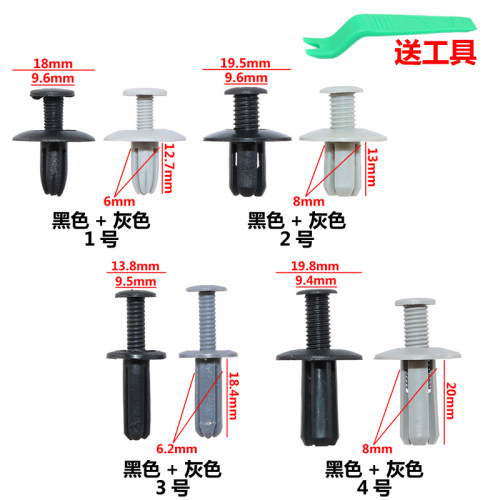 通用型泥板叶子板后备箱卡子