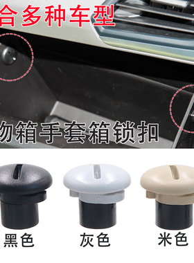 适配荣威RX5 RX3 I6 RX8新名爵MG6 ZSHS手套箱固定卡扣杂物箱卡子