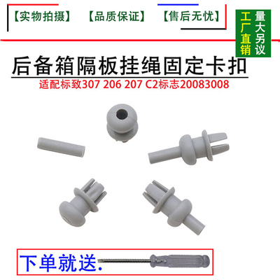 后备箱隔板挂绳固定卡扣卡子