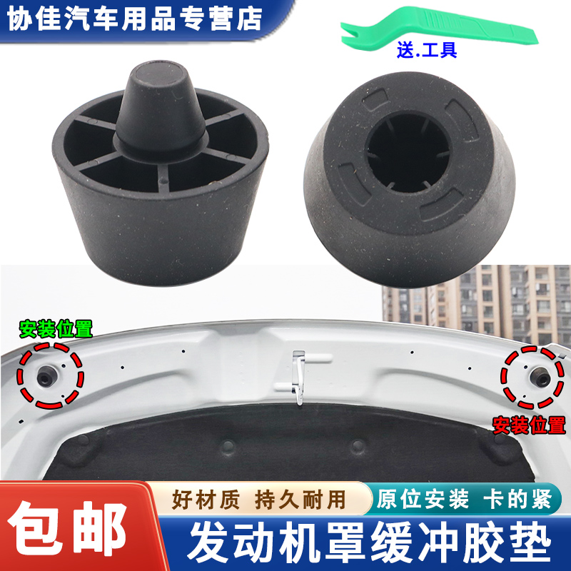 适配标致307 307SW 307CC凯旋发动机盖缓冲垫机盖胶引擎盖缓冲垫