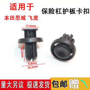 适用于新款讴歌雅阁思域CR-V歌诗图飞度奥德赛保险杠上下护板卡扣