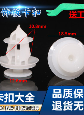 适用内饰板护板内衬卡扣