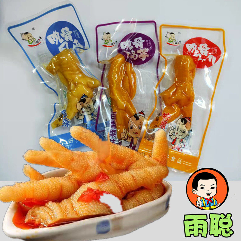 【雨聪食品】好小子脱骨凤爪柠檬蒜香无骨鸡爪22克*10袋