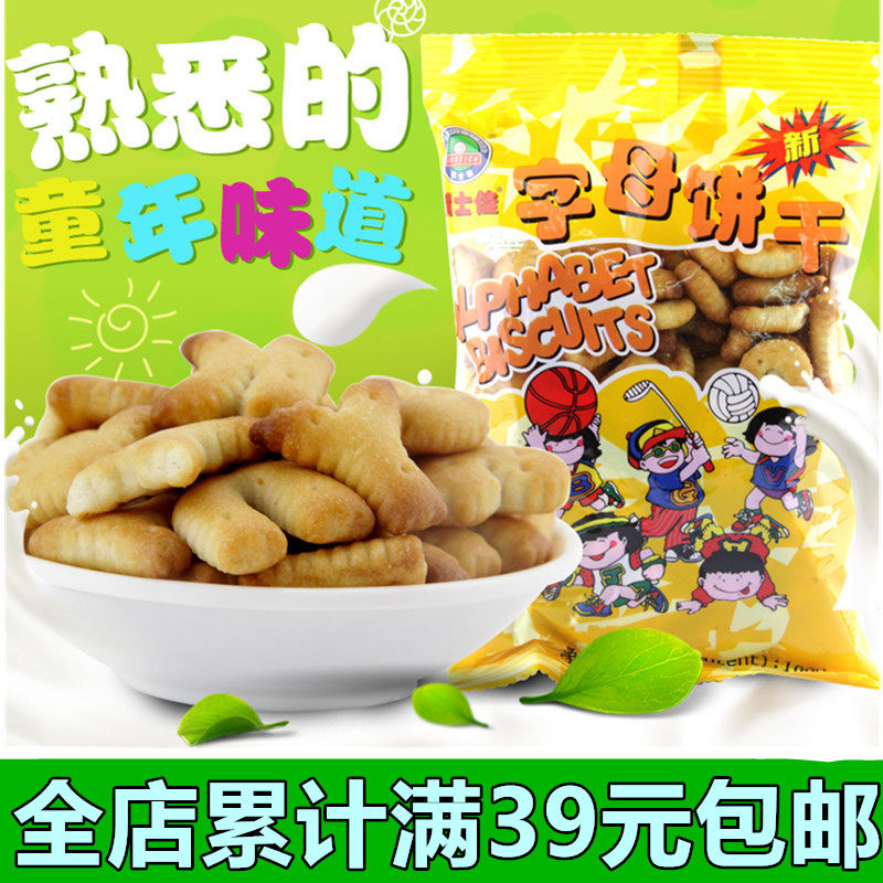 积士佳字母饼干儿童英文字母饼干80后怀旧零食饼干100g*10袋