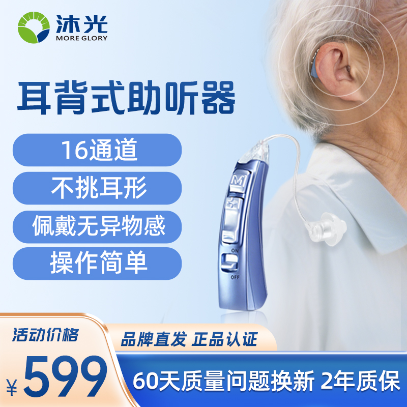 沐光助听器专用正品耳背式