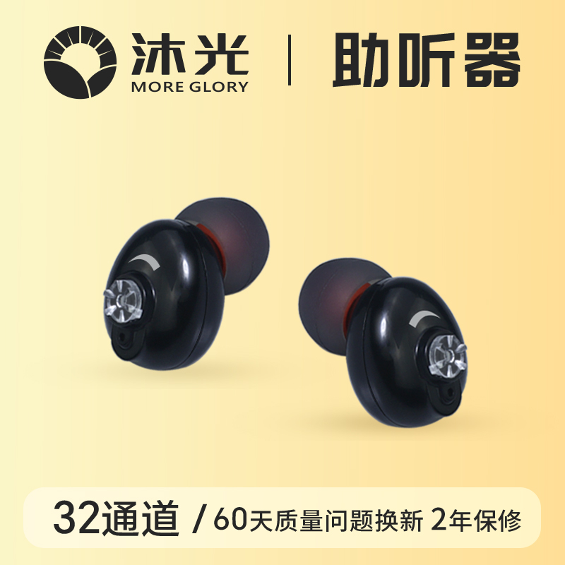 沐光助听器老人耳聋专用充电隐形