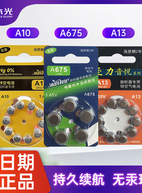 沐光助听器电池专用原装配件A675电子电池耳蜗A13A10纽扣电池正品