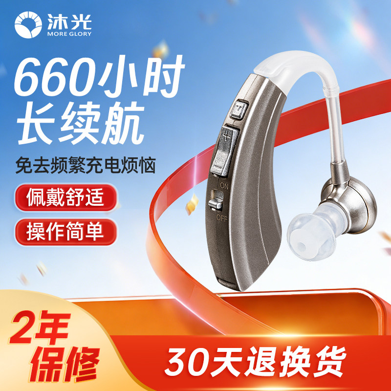 沐光助听器老人专用正品老年人重度耳聋耳背式电池款无线隐形耳机
