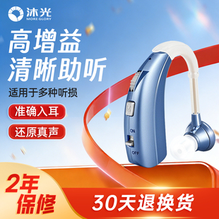 无线隐形耳机 耳背式 沐光助听器老人专用正品 耳聋耳背老年人充电款