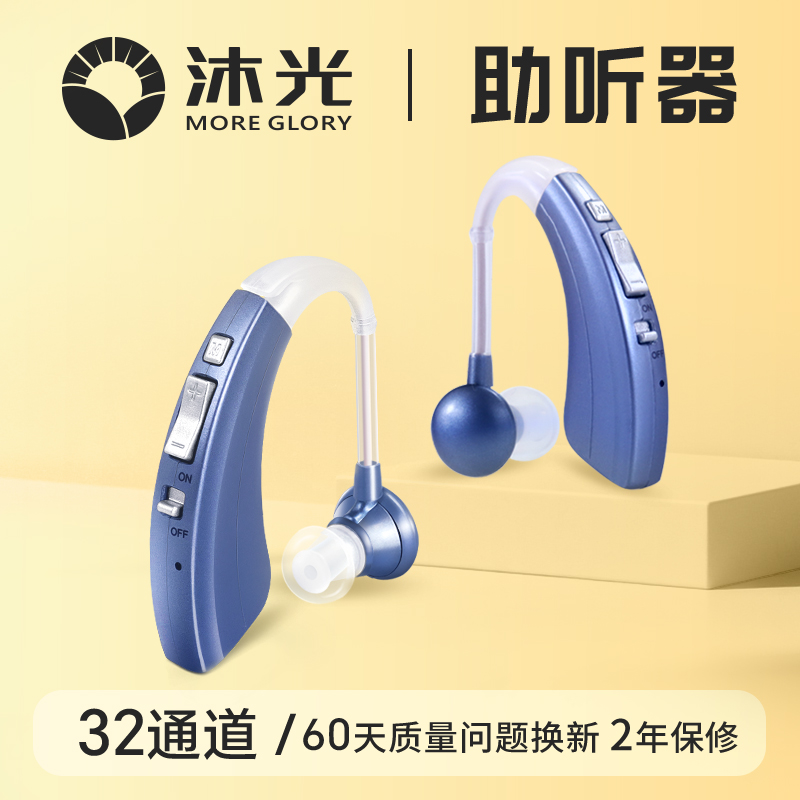 沐光助听器老人耳聋耳背重度专用正品老年人耳背式无线隐形耳机