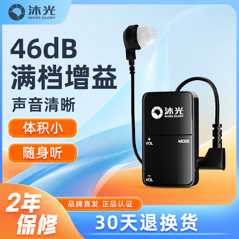 沐光盒式有线助听器老人专用正品极重度耳聋耳背老年人声音放大器