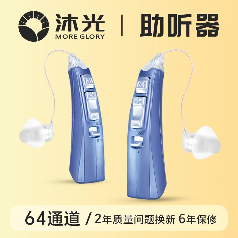 沐光助听器老人专用正品重度耳聋耳背式老年无线隐形充电款旗舰店