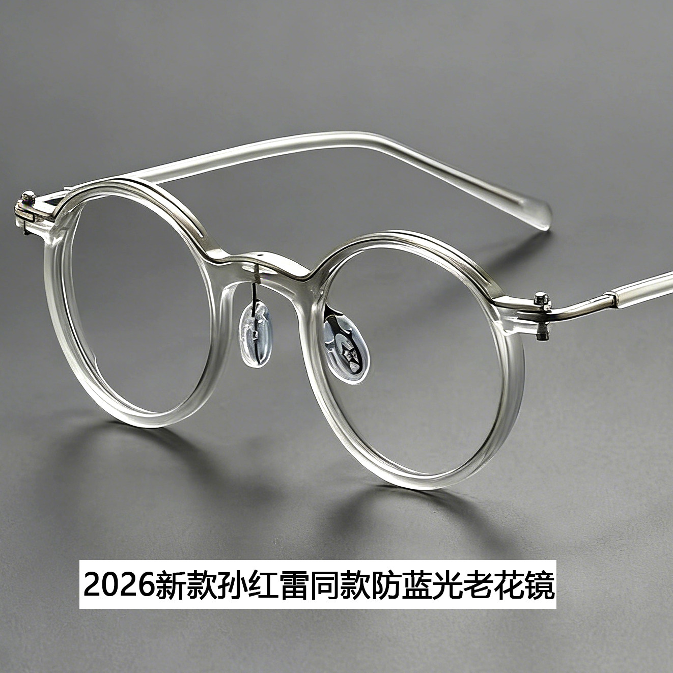 2026新款高品质明星同款老花眼镜男士时尚潮流气质阅读防蓝光眼镜