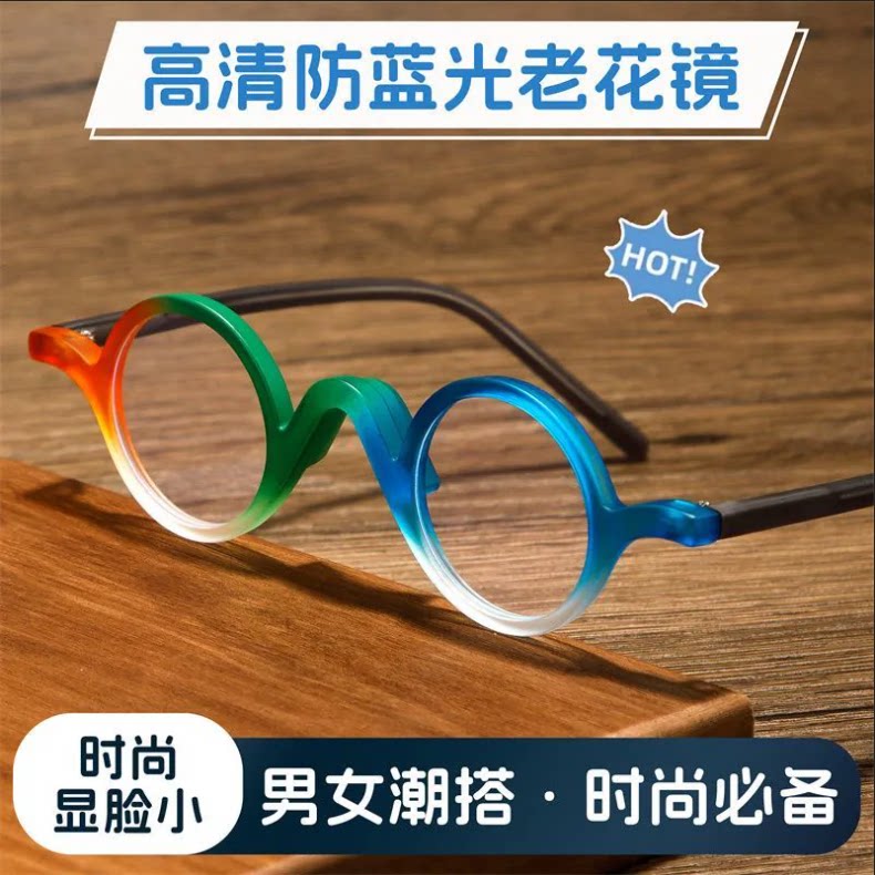 欧美潮流复古老花镜显年轻彩色男女小圆框时尚超轻防蓝光阅读眼镜