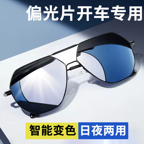 变色偏光太阳镜男日夜两用
