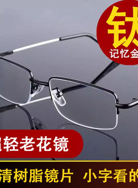 超轻树脂钛合金老花镜男款高清无色高档半框金属老花眼镜女式正品