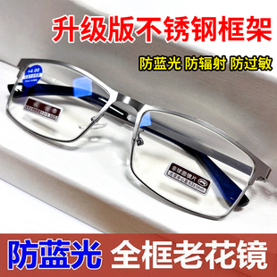 防辐射老花眼镜正品 不锈钢框架防蓝光老花镜男式 商务中老年高档款