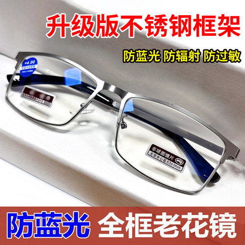 不锈钢框架防蓝光老花镜高档
