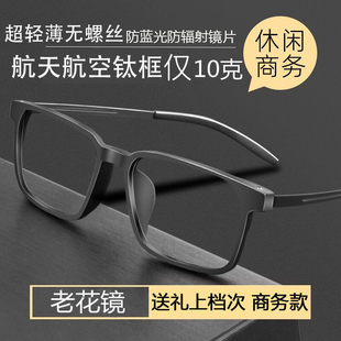 高档钛架防蓝光老花镜男女高清超轻防辐射舒适中老年老花眼镜轻薄