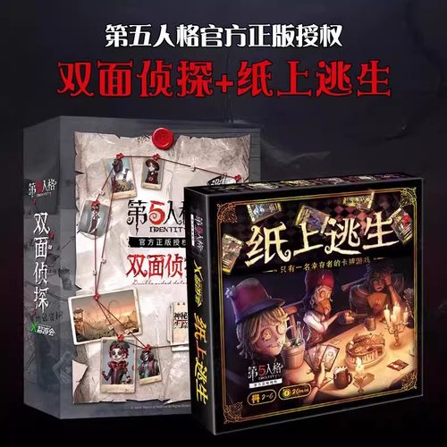 官方正版第五人格纸上逃生双面侦