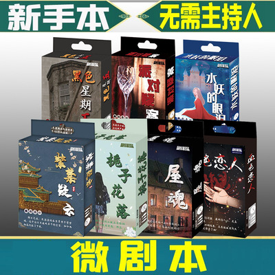 新款谋杀之谜杀推理桌游黑色星